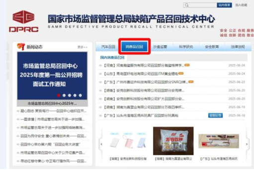 Giao diện website của Trung tâm Kỹ thuật Thu hồi Sản phẩm Khiếm khuyết